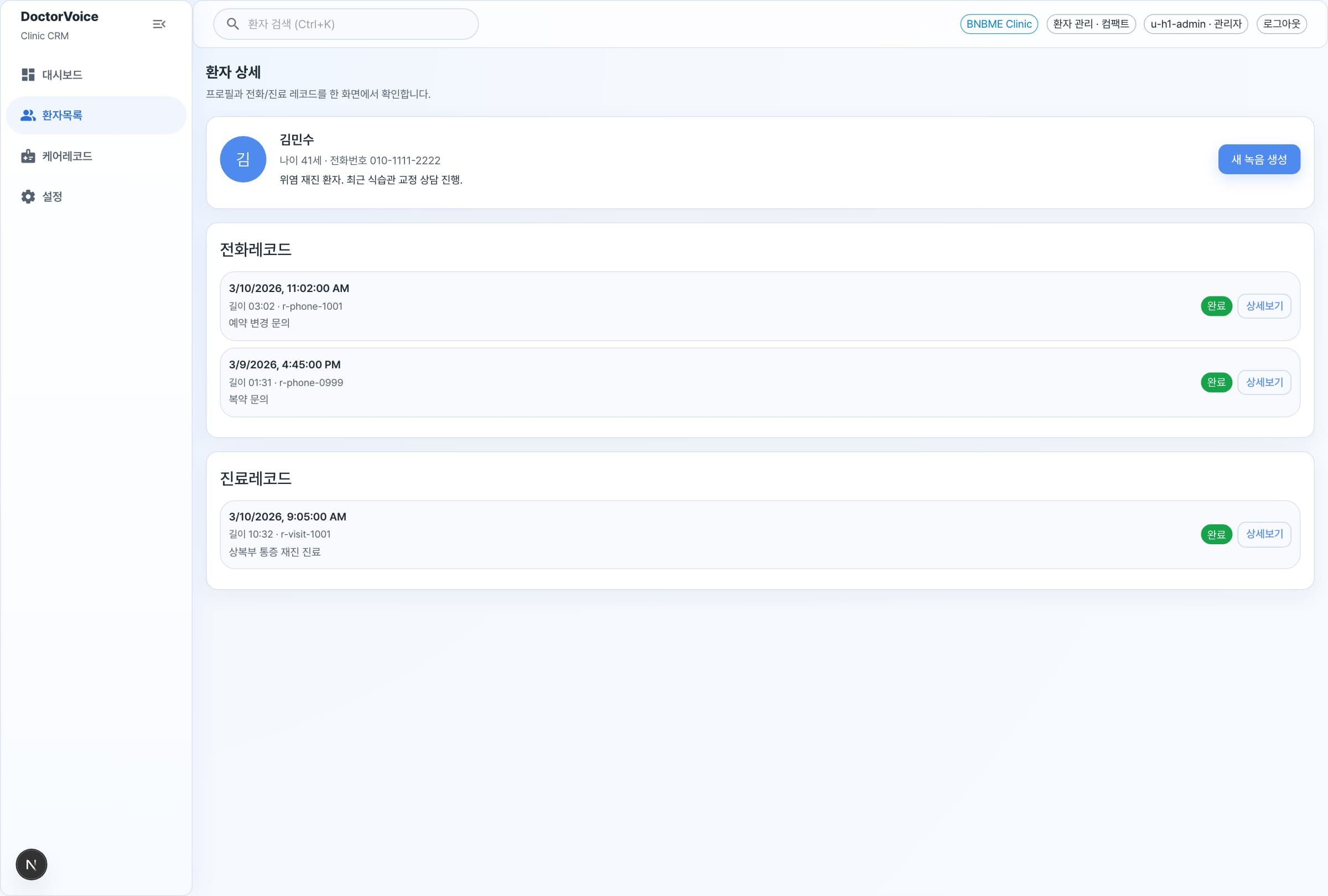 DoctorVoice patient detail screenshot