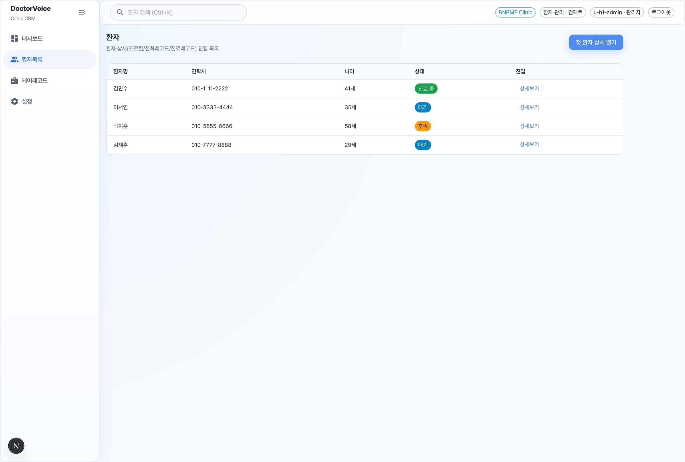 DoctorVoice Patients list screenshot