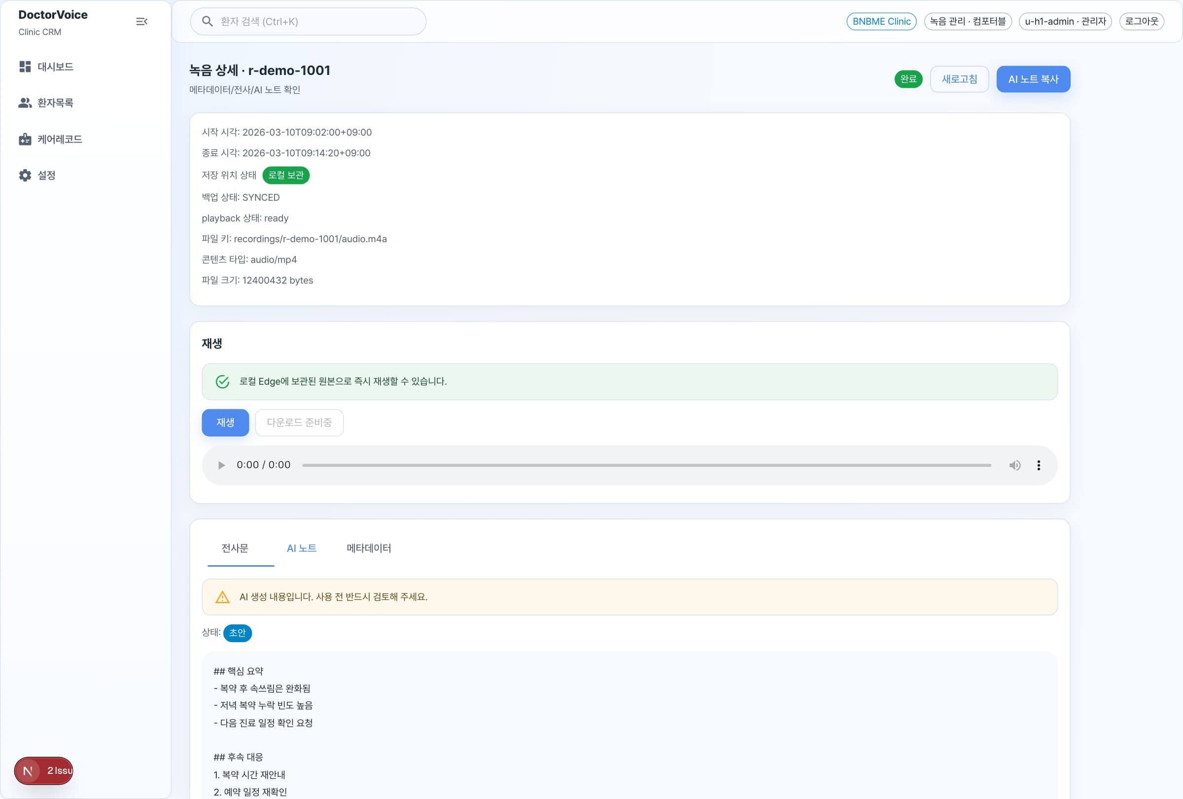 DoctorVoice Recording detail screenshot